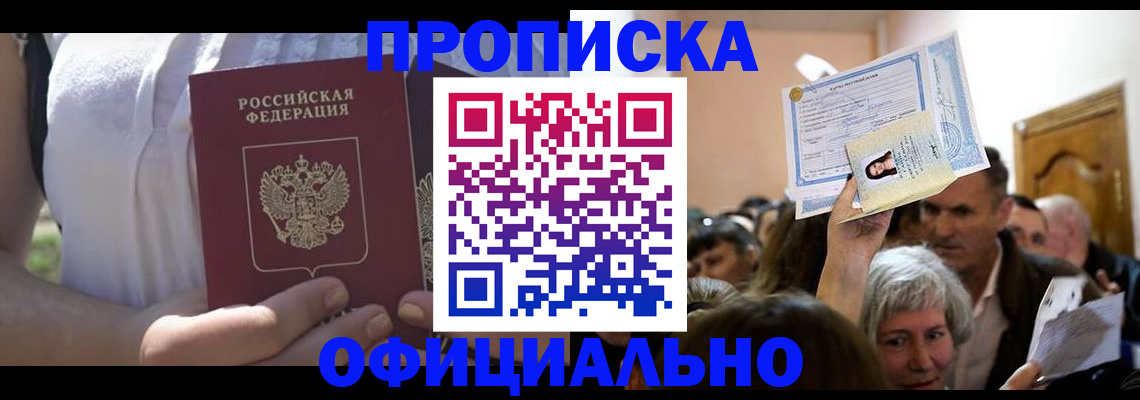 прописка гарантия в Фрязино