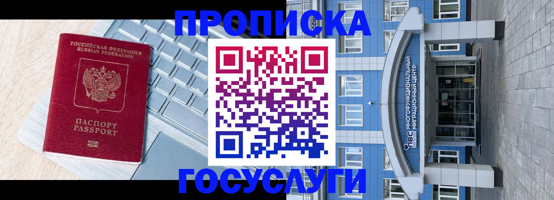 временная регистрация недорого в Фрязино